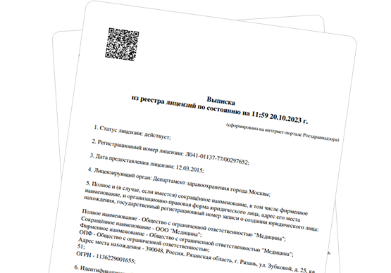 Лицензии